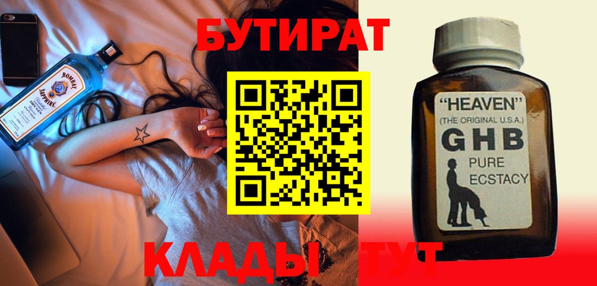 Бутират буратино Малгобек