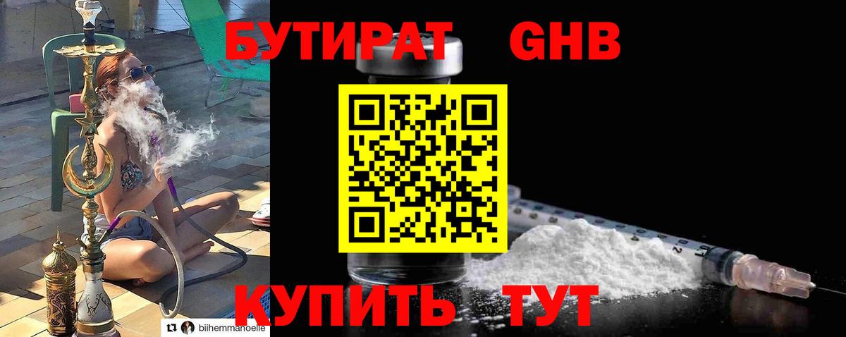 Малгобек  БУТИРАТ жидкий экстази  Бутират  Вход с VPN 