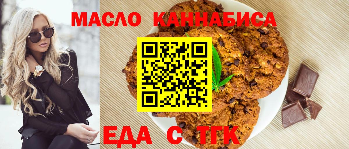 Печенье с ТГК конопля  Вход с VPN  Малгобек 