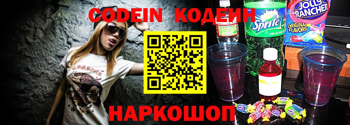 Кодеиновый сироп Lean напиток Lean (лин)  Кодеиновый сироп Lean Purple Drank  Вход с VPN  Малгобек 