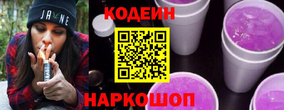 Кодеиновый сироп Lean напиток Lean (лин) Малгобек