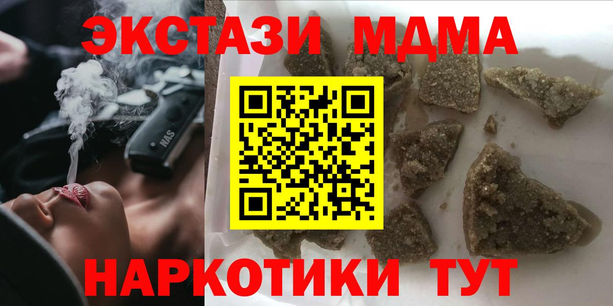 Малгобек  МДМА  MDMA crystal  Вход с VPN  МДМА кристаллы 
