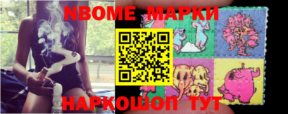 Марки N-bome  Марки NBOMe 1,8мг  Вход с VPN  Малгобек 