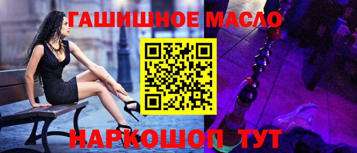 ТГК гашишное масло Малгобек